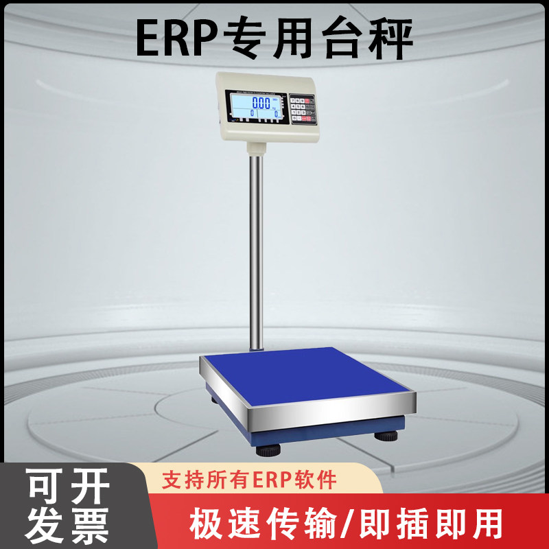 博佳ERP电子秤蔬东坡美菜利客商意隆生鲜称重软件带RS232串口蓝牙
