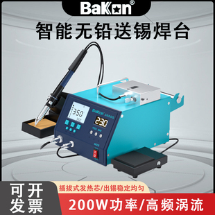 Bakon白光BK3600S自动焊锡机脚踏式 送锡焊台大功率电烙铁工业级