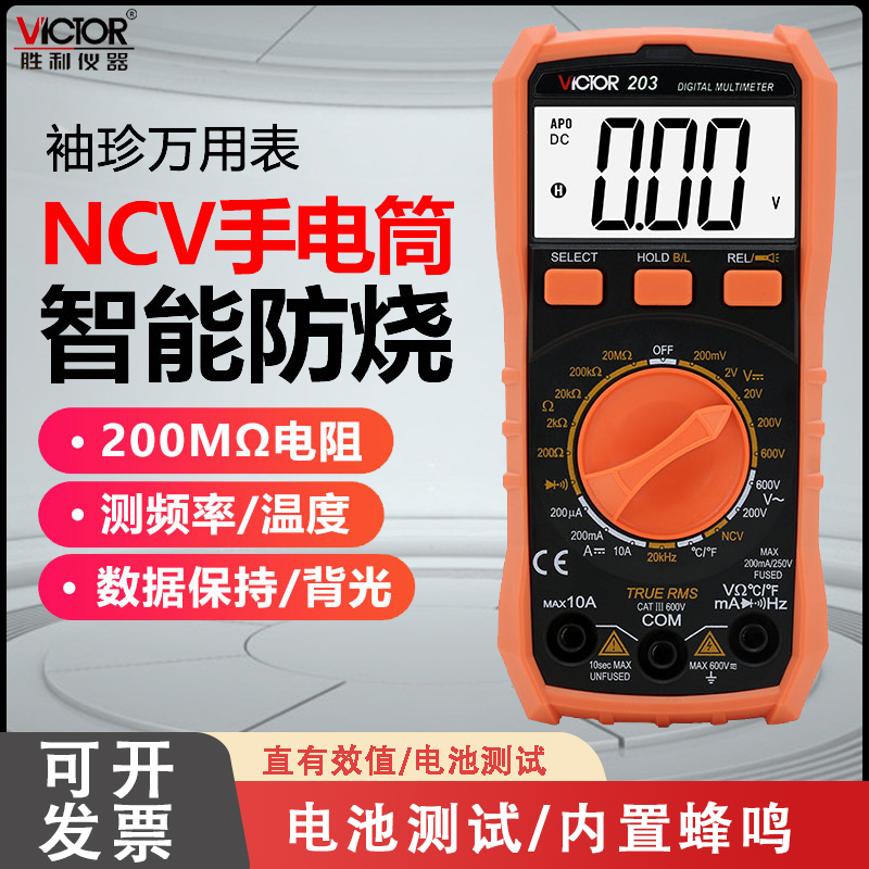 胜利正品 小巧型数字万用表VC203带测温 背光 抗干扰袖珍万能表