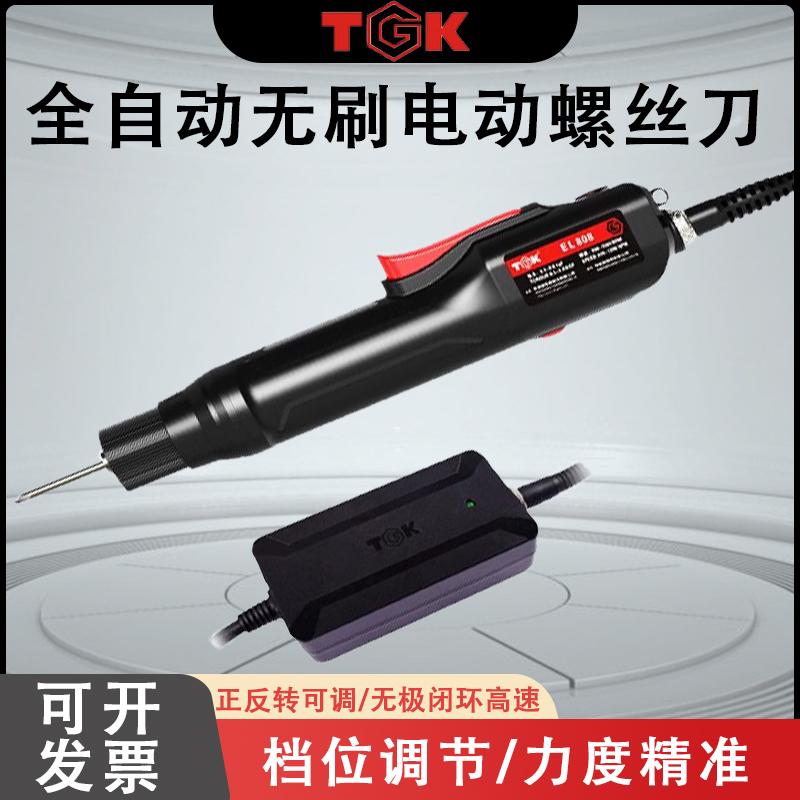 TGK电批全自动无刷电动螺丝刀德至高EL805E/808E/818E带电源S电钻