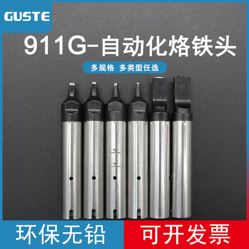 快客自动焊锡机用911G系列烙铁头911G-20DV1焊咀 DV2机器人烙铁嘴