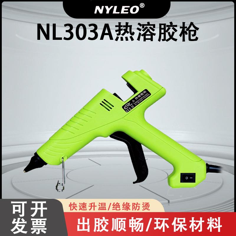 nyleo耐利澳热熔胶枪工业级大功率NL303A-250W手工可调温热溶胶枪