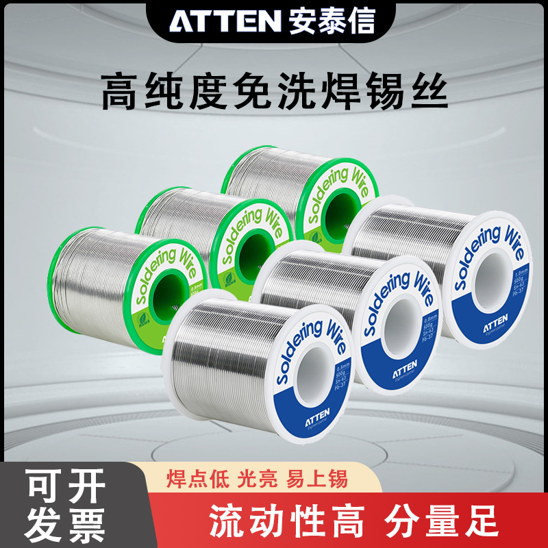 安泰信焊锡丝维修焊接助焊剂