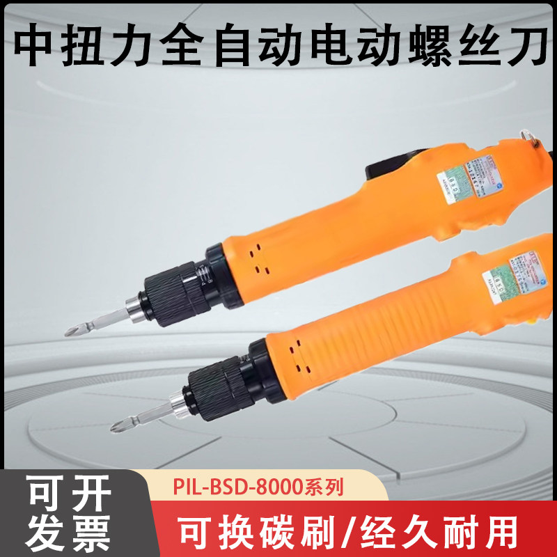 奇力速电批PIL-BSD-8000L/P 8200L/P 8800L/P全自动电动螺丝刀