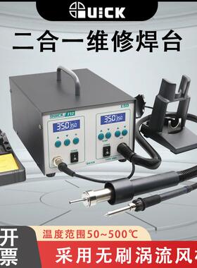 QUICK快克713焊台热风吸锡枪三合一712焊台风枪二合一拆焊返修台