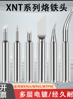 XNTKN烙铁头代替威乐weller WXP65 WTP90烙铁头刀口头马蹄头尖头
