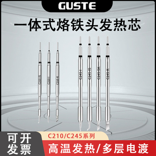 C210烙铁头C245洛铁通用速工T26焊台T210发热芯T26S21直尖弯刀头