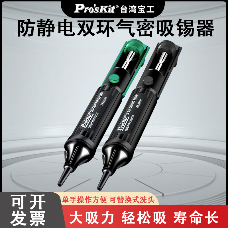 进口台湾宝工防静电双环气密吸锡器 吸锡枪强力8PK-366NA吸焊器