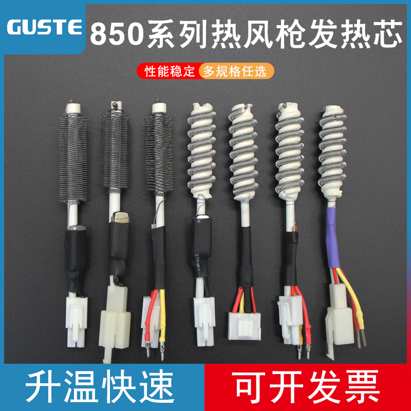 通用拆焊台热风枪2/4线发热芯958D 958 850B 850 952A 952拔焊台