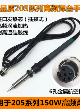 150W焊台通用插拔式发热芯 快客205H焊台手柄 902A烙铁手柄3000A