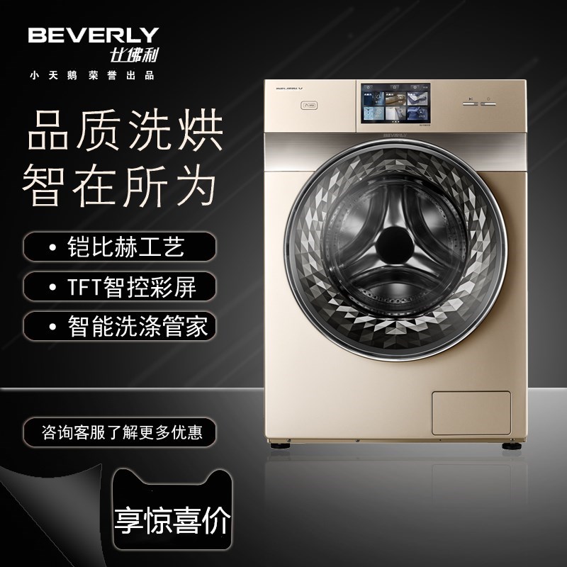 比佛利BVL1D80TG6 8公斤kg全自动水魔方洗烘一体家用滚筒洗衣机