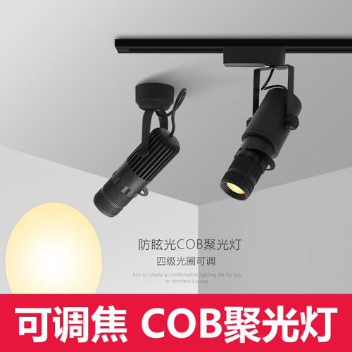 聚光变焦led吸顶酒吧轨道射灯