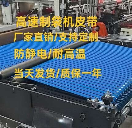 制袋机输送带 PU防静电 OPP 热切机气泡膜包装袋耐高温耐磨传送带