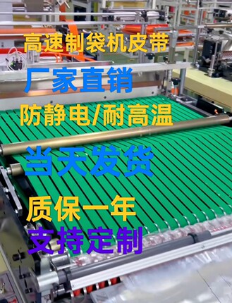 制袋机输送带pu防静电 OPP气泡快递包装袋热切机 R机耐磨高温皮带