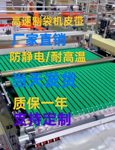 制袋机输送带pu防静电 OPP气泡快递包装袋热切 R机耐磨高温传动带