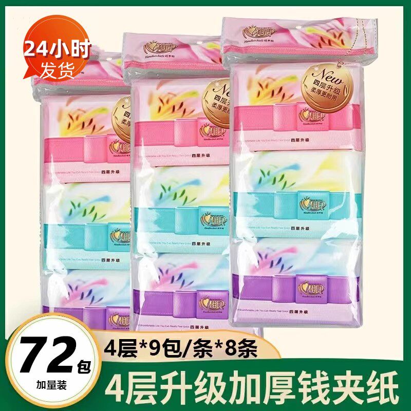 心相印皮夹纸手帕纸面巾纸小包餐巾纸4层柔厚便携无香钱夹纸W112