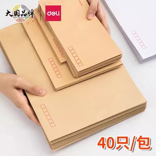 得力牛皮信封 国际信封 5号/7号彩色白色国家标准 增值税发票信封