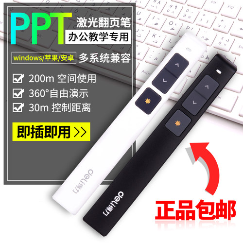 得力2802激光翻页笔商务会议演讲指示投影教学电子教鞭PPT遥控笔