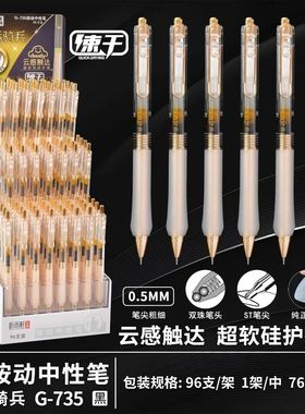听雨轩软硅护握按动ST头速干0.5mm学生刷题考试黑色签字中性笔735