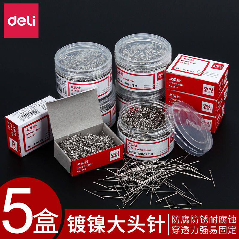 得力大头针办公小号小头针手工固定针珍珠针扎针服装立裁工具定位