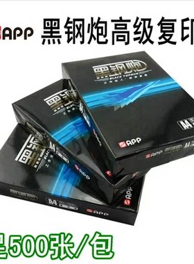 app80g打印复印纸包邮