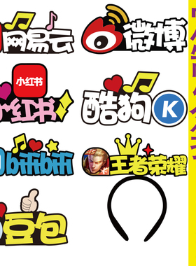定制LOGO发箍企业活动小红书
