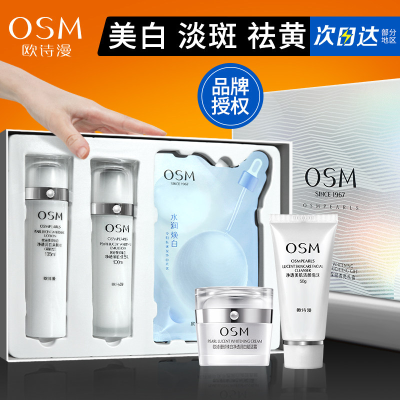 欧诗漫珍珠白套装保湿透亮水乳礼盒美白淡斑补水提亮肤色护肤品女