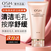 卸妆无残留女 欧诗漫焕彩舒活按摩膏深层清洁毛孔温和润肤补水保湿