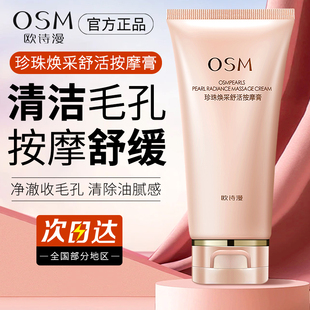 卸妆无残留女 欧诗漫焕彩舒活按摩膏深层清洁毛孔温和润肤补水保湿