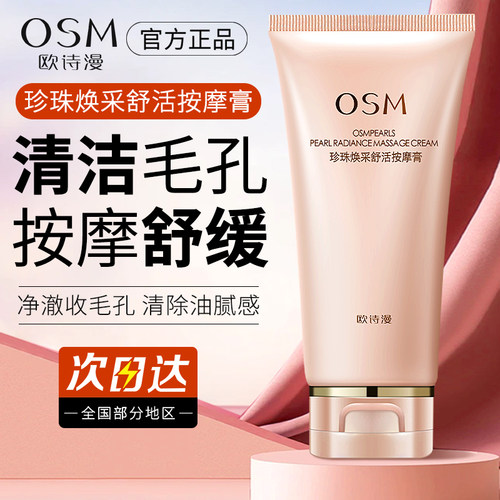 欧诗漫按摩膏深层清洁控油保湿女