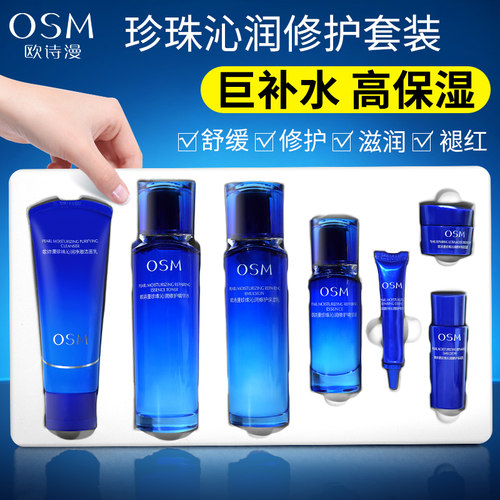 欧诗漫沁润修护水乳套装