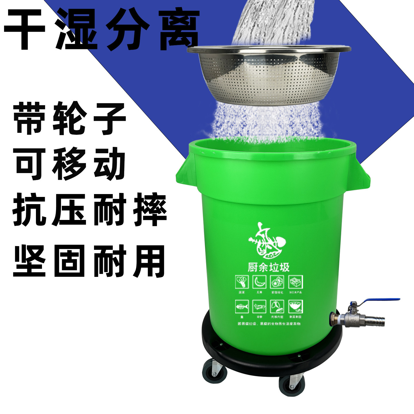 干湿分离垃圾桶带轮子可移动商用厨房大容量厨余垃圾分类沥水滤网