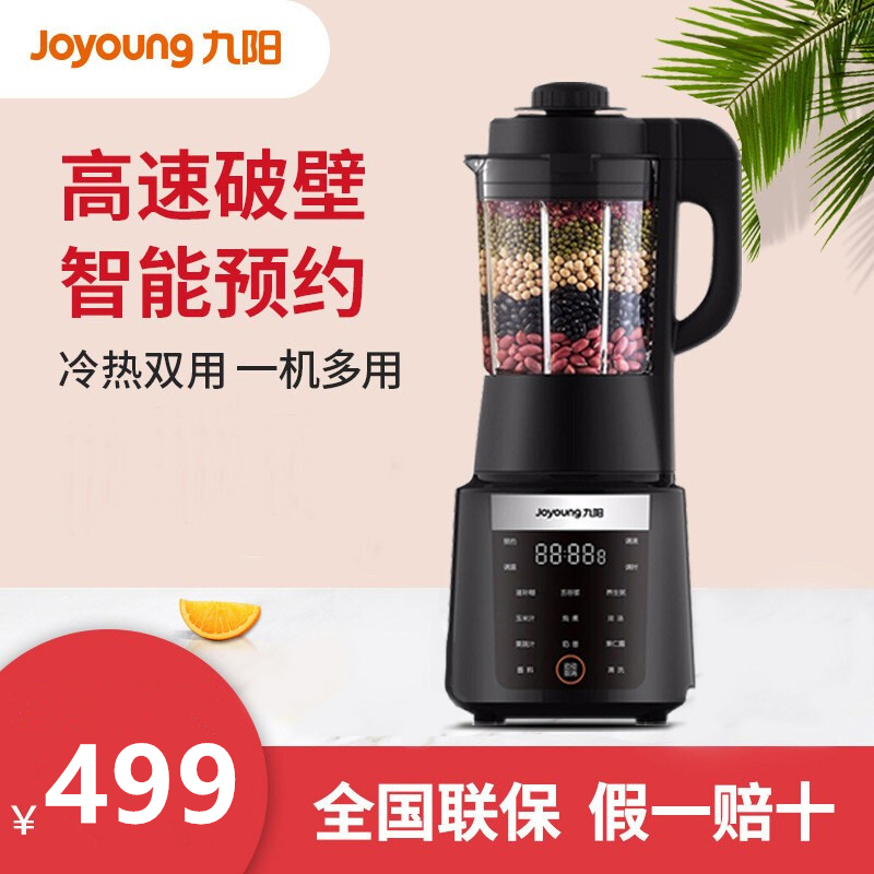 九阳L18-Y22破壁机家用预约榨汁机多功能搅拌机辅食料理机,厨房电器,破壁机,淘宝优惠券,粉丝福利购,淘宝优惠卷