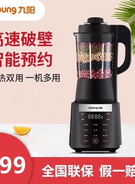 九阳L18-Y22破壁机家用预约榨汁机多功能搅拌机辅食料理机