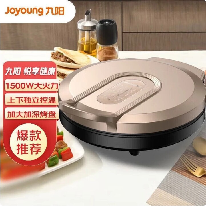 九阳电饼铛多功能家用加大加深控温悬浮烤盘烙煎饼锅煎烤机GK151