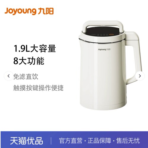 九阳豆浆机DJ19G-D750家用多功能免滤1.9升大容量五谷豆浆米糊
