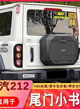 212T01尾门书包收纳箱越野车改装无损安装备胎替换件多功能储物盒