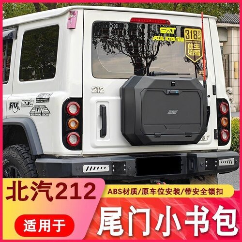 212T01尾门书包收纳箱越野车改装无损安装备胎替换件多功能储物盒