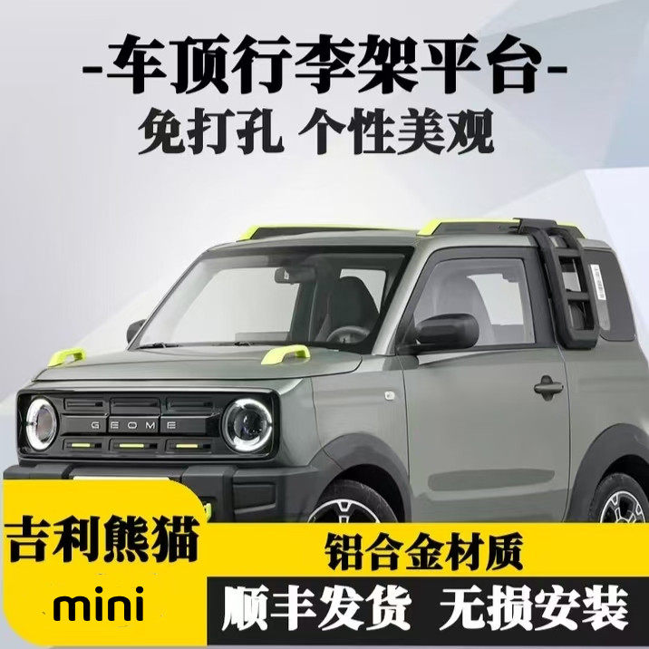 熊猫骑士汽车行李架专用行李箱平台爬梯天幕前后保险杠拓展装备