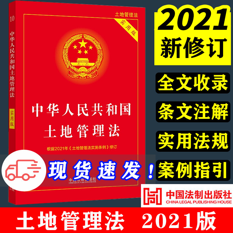根据2021新土地管理法实施条例修订