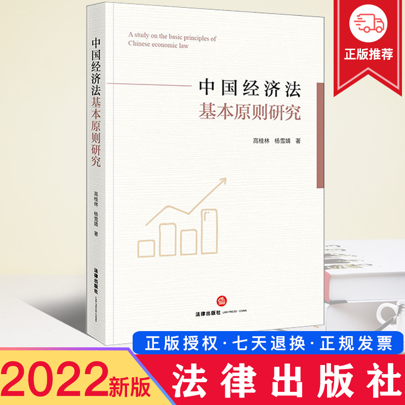 中国经济法基本原则研究桂林