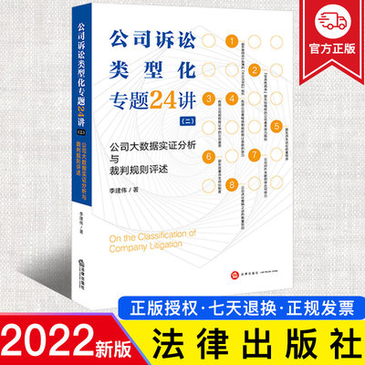 公司诉讼类型化专题24法律出版社