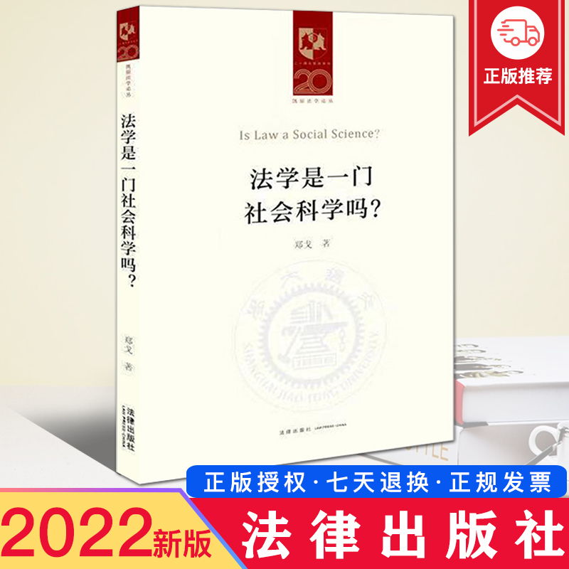 一门郑戈著法律出版社