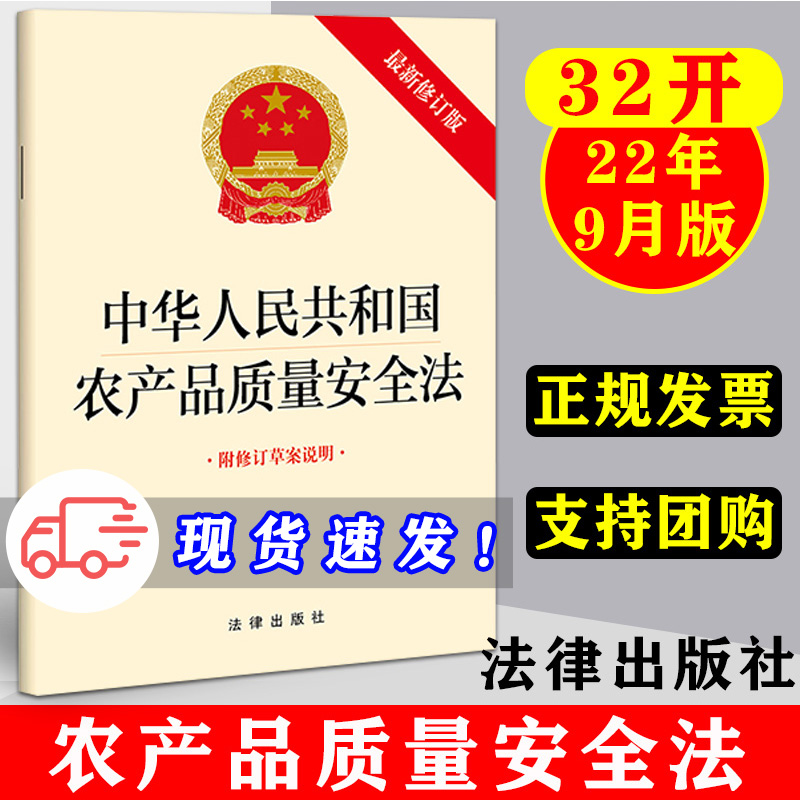 农产品质量安全法法律出版社
