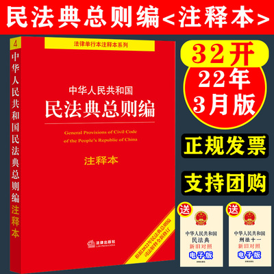 民法典总则编法律出版社