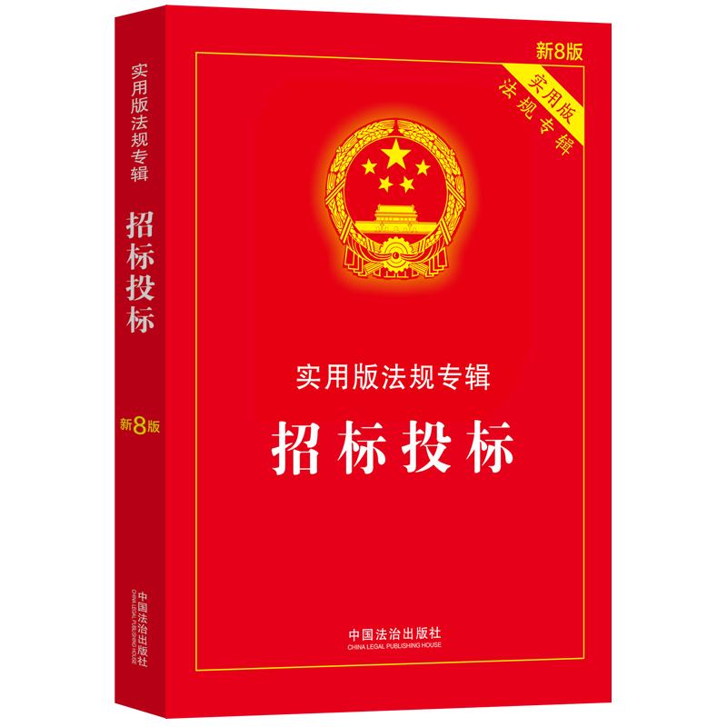 2025正版招标实用法规专辑