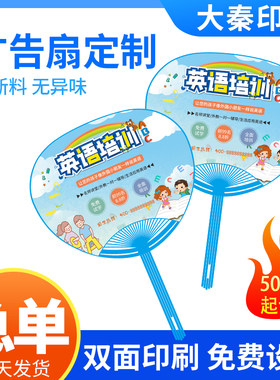 团扇广告定制1000把塑料印刷