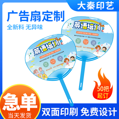 团扇广告定制1000把塑料印刷