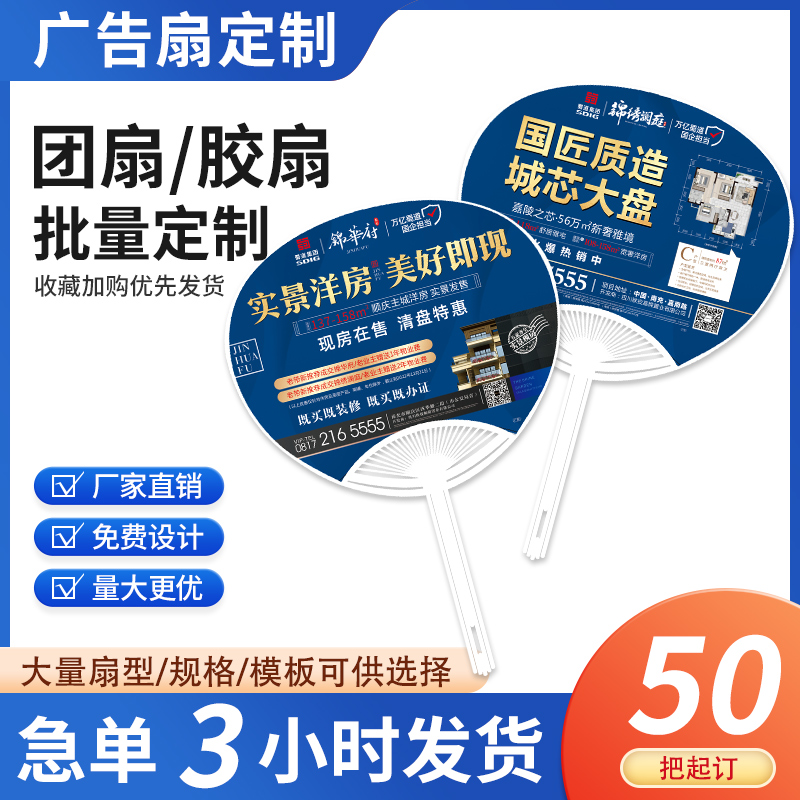 团扇广告扇定制1000把塑料宣传小扇子定做logo卡通招生大胶扇宣传