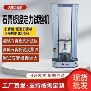 石膏板握定力试验机人造板材抗压抗折测试仪纤维板硬度剪切拉力机